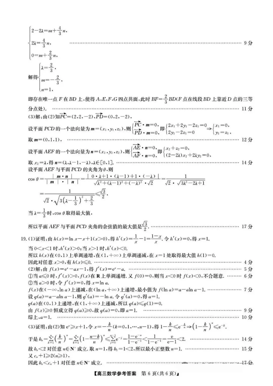 【高三】202605安徽省皖北县中联盟模拟考试数学试题 第10张