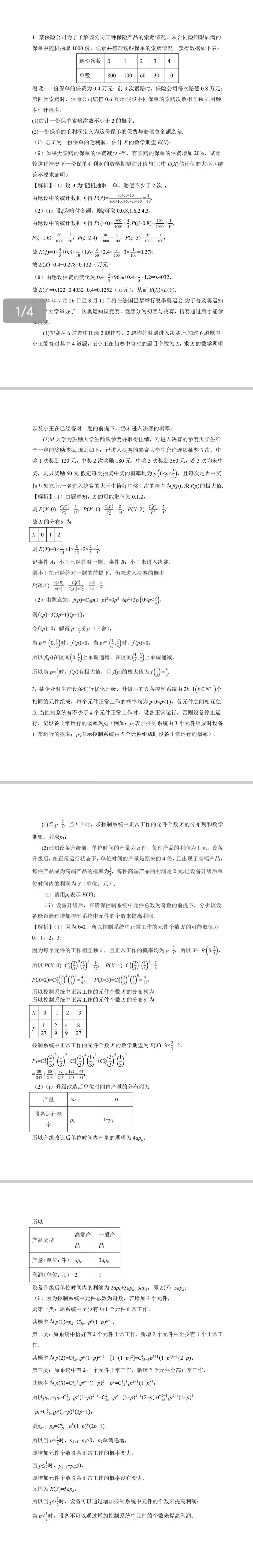 空中微课堂系列(二百六十三)——研高考真题,循命题方向 概率与统计(七) 第3张