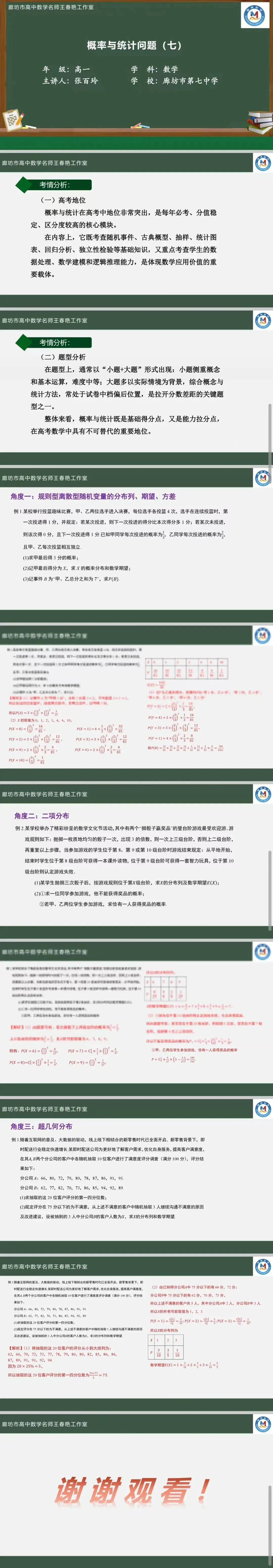 空中微课堂系列(二百六十三)——研高考真题,循命题方向 概率与统计(七) 第5张