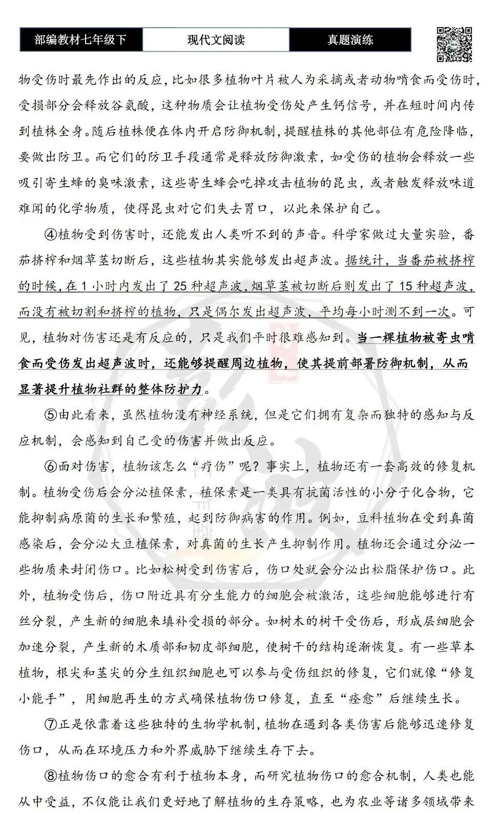 【说明文阅读-真题演练】八年级下-11-当植物受伤时-思维导图+试题精析 第6张