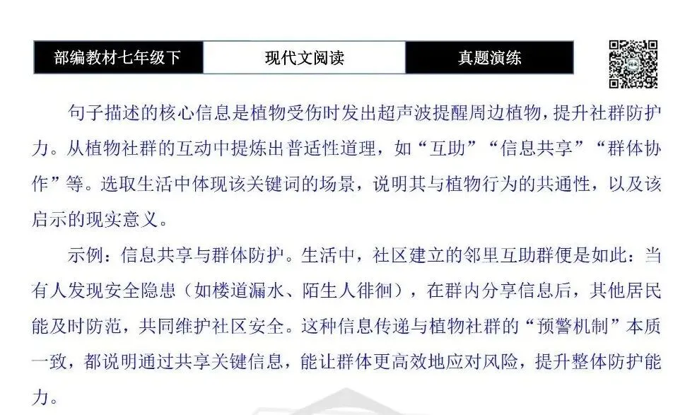 【说明文阅读-真题演练】八年级下-11-当植物受伤时-思维导图+试题精析 第10张