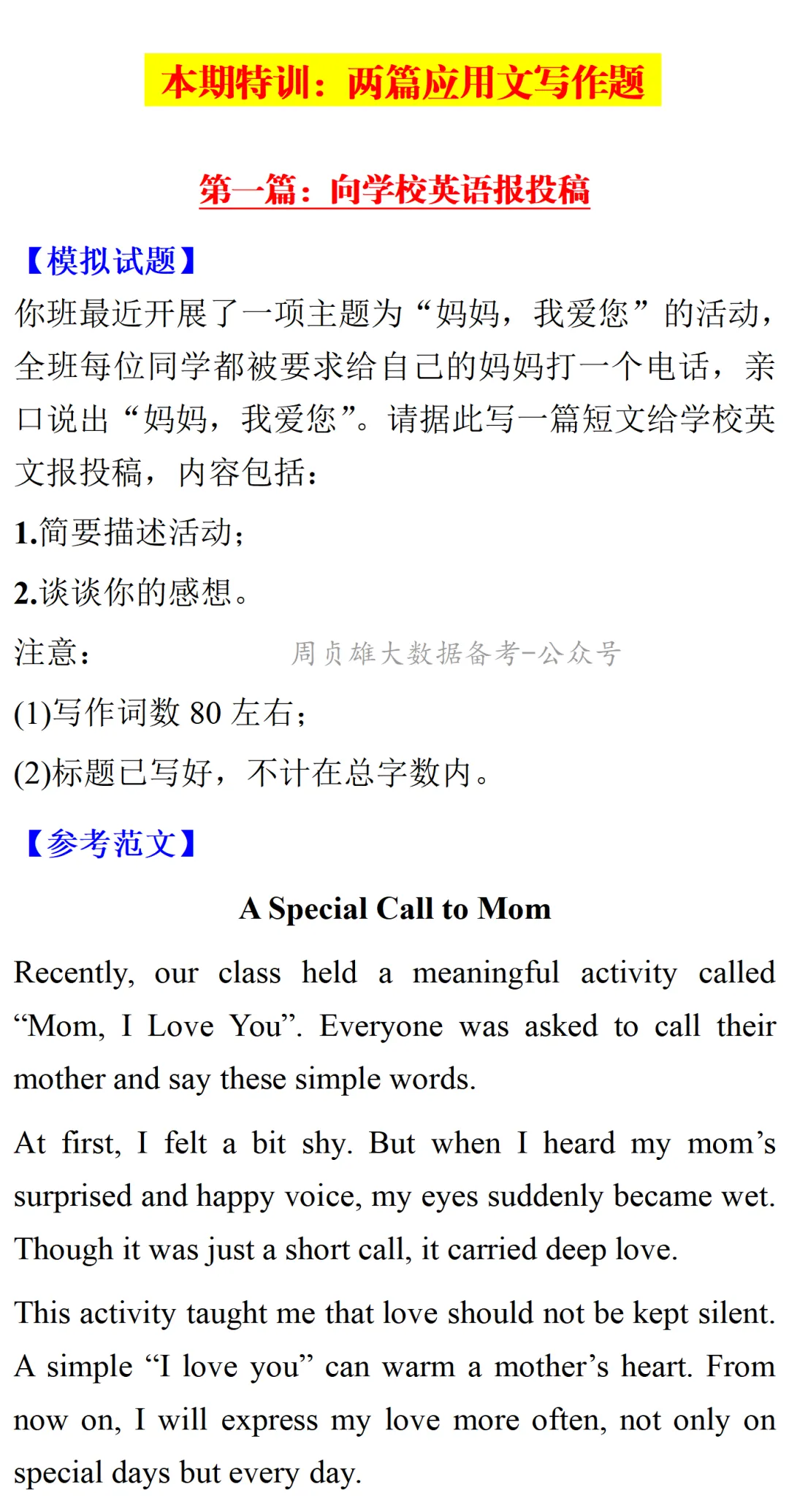 高考英语•真题变式•考前模拟(2026-05-14) 第2张