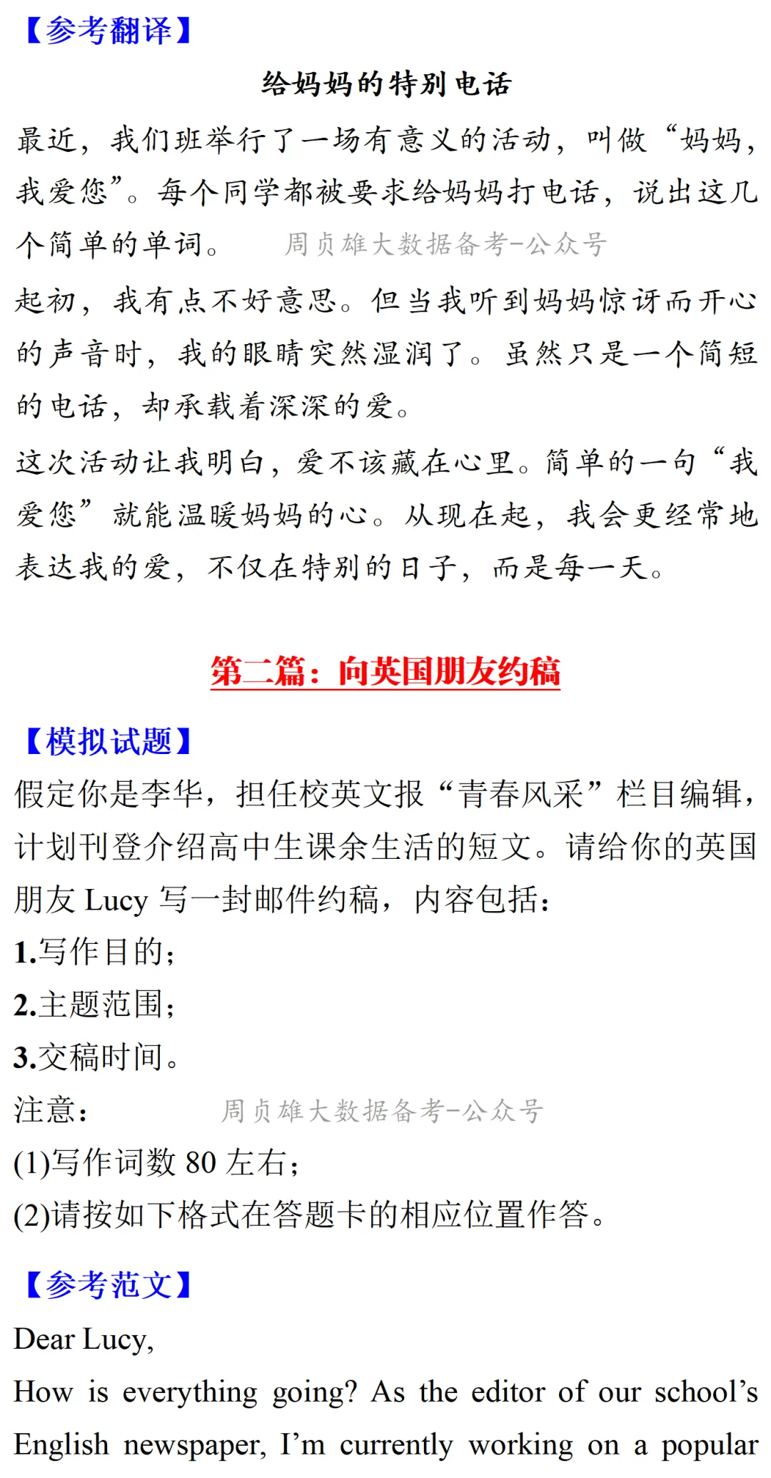 高考英语•真题变式•考前模拟(2026-05-14) 第3张
