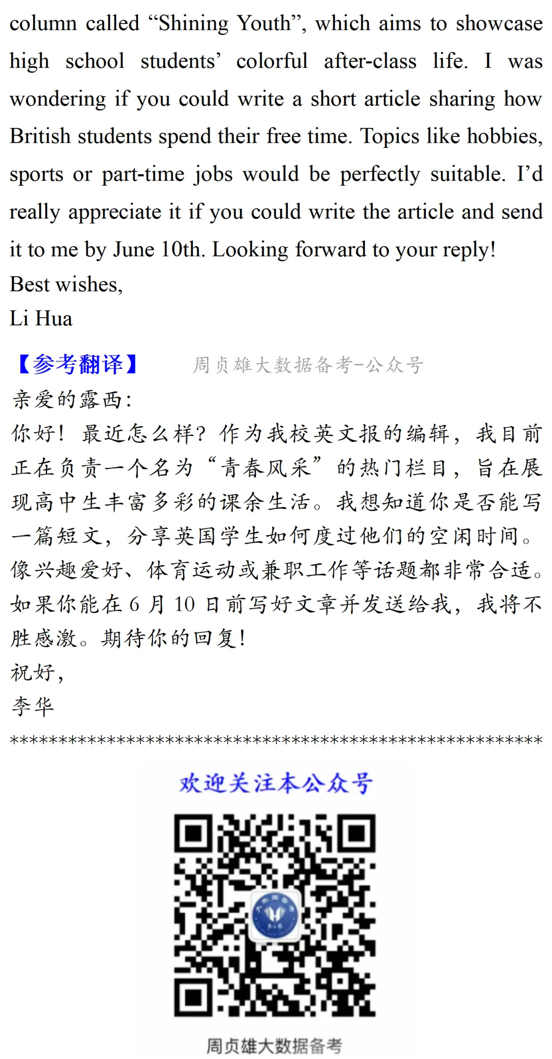 高考英语•真题变式•考前模拟(2026-05-14) 第4张