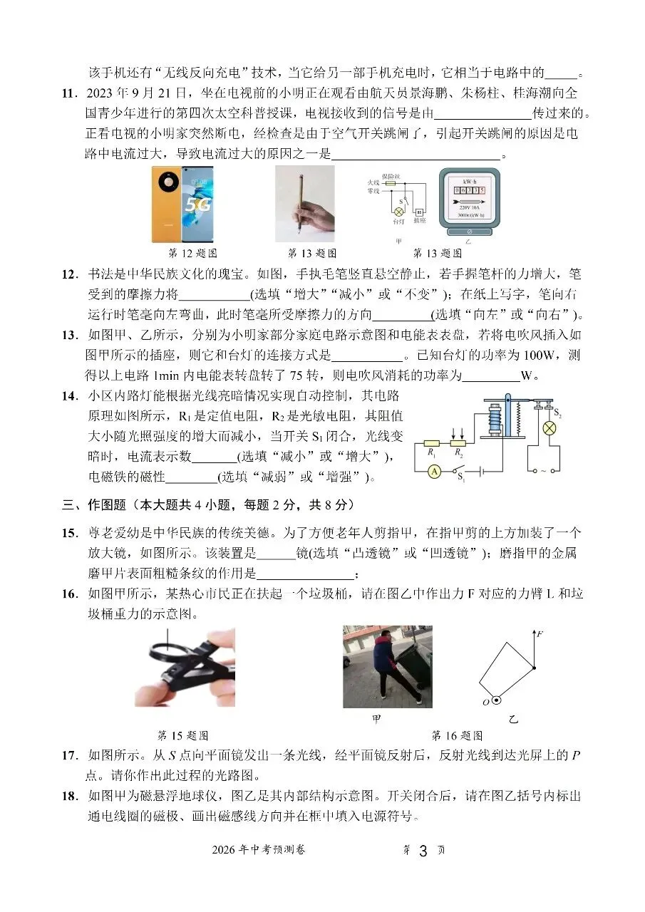 2026中考物理预测卷六 第3张