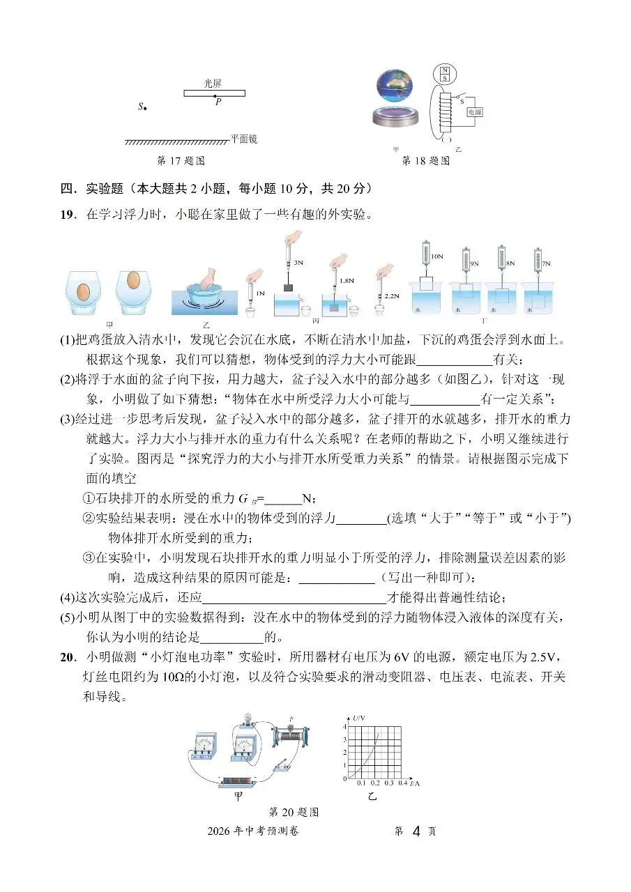 2026中考物理预测卷六 第4张