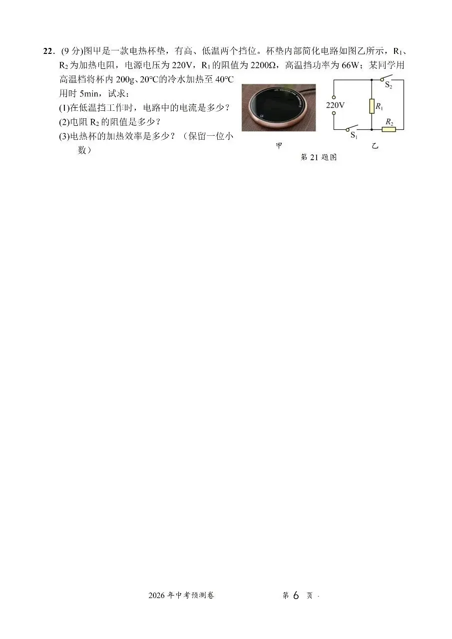 2026中考物理预测卷六 第6张