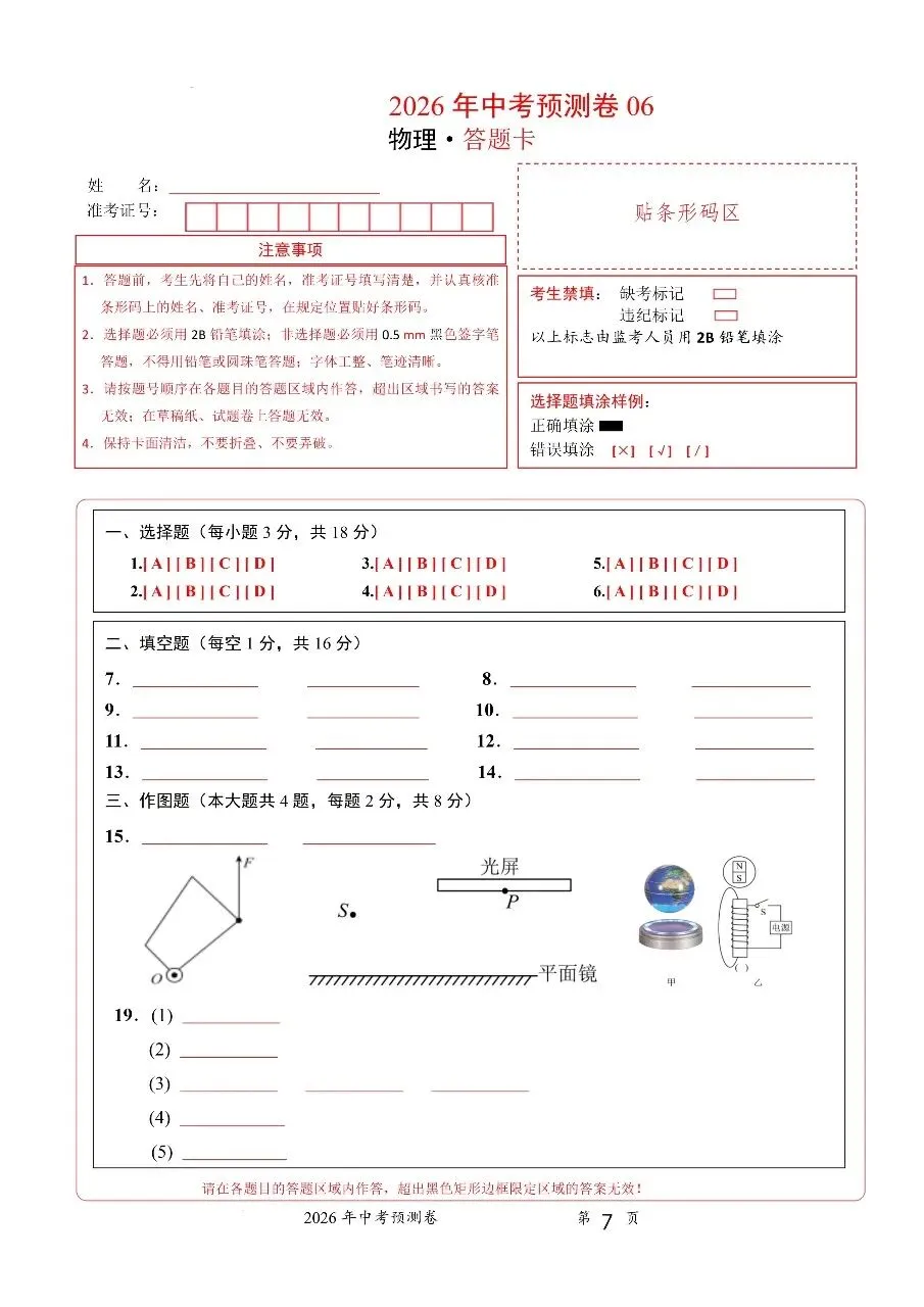 2026中考物理预测卷六 第7张