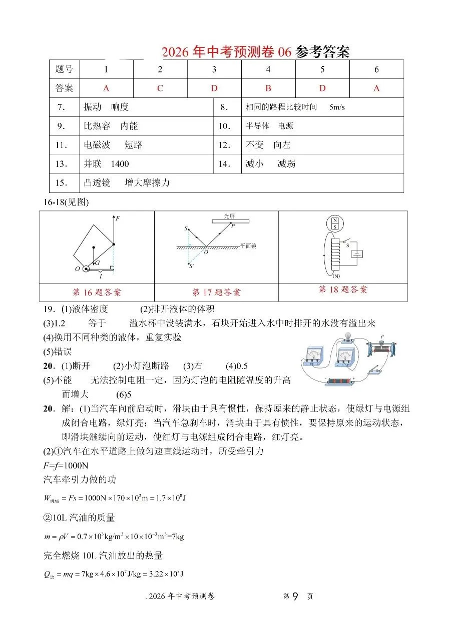2026中考物理预测卷六 第9张