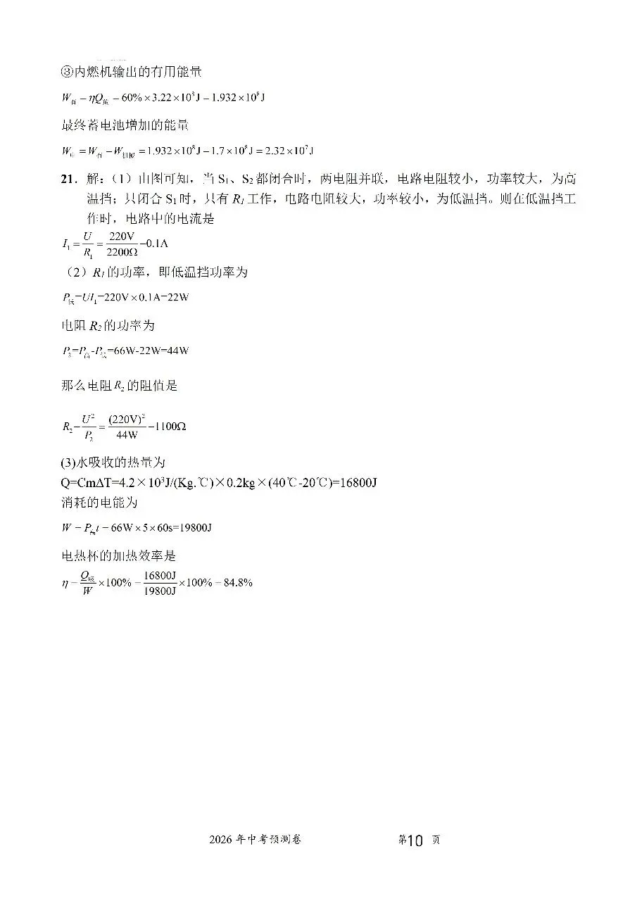 2026中考物理预测卷六 第10张