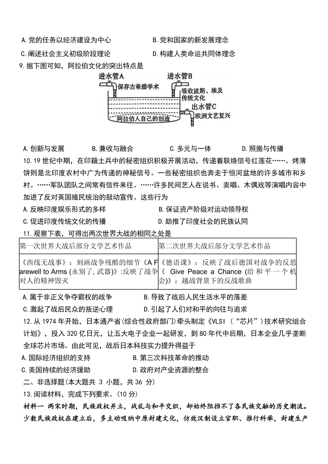 2026年秦皇岛海港区初中学业水平模拟考试 ----历史试卷+答案 第4张 2026年秦皇岛海港区初中学业水平模拟考试 ----历史试卷+答案 第4张
