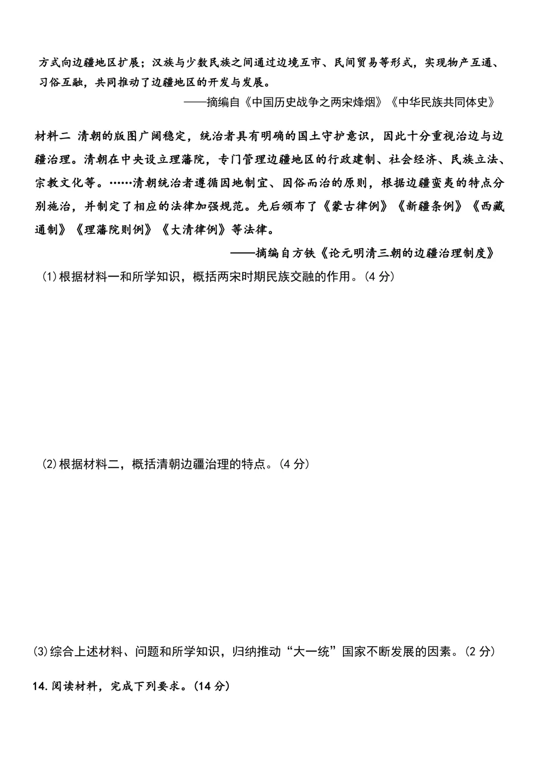 2026年秦皇岛海港区初中学业水平模拟考试 ----历史试卷+答案 第5张 2026年秦皇岛海港区初中学业水平模拟考试 ----历史试卷+答案 第5张