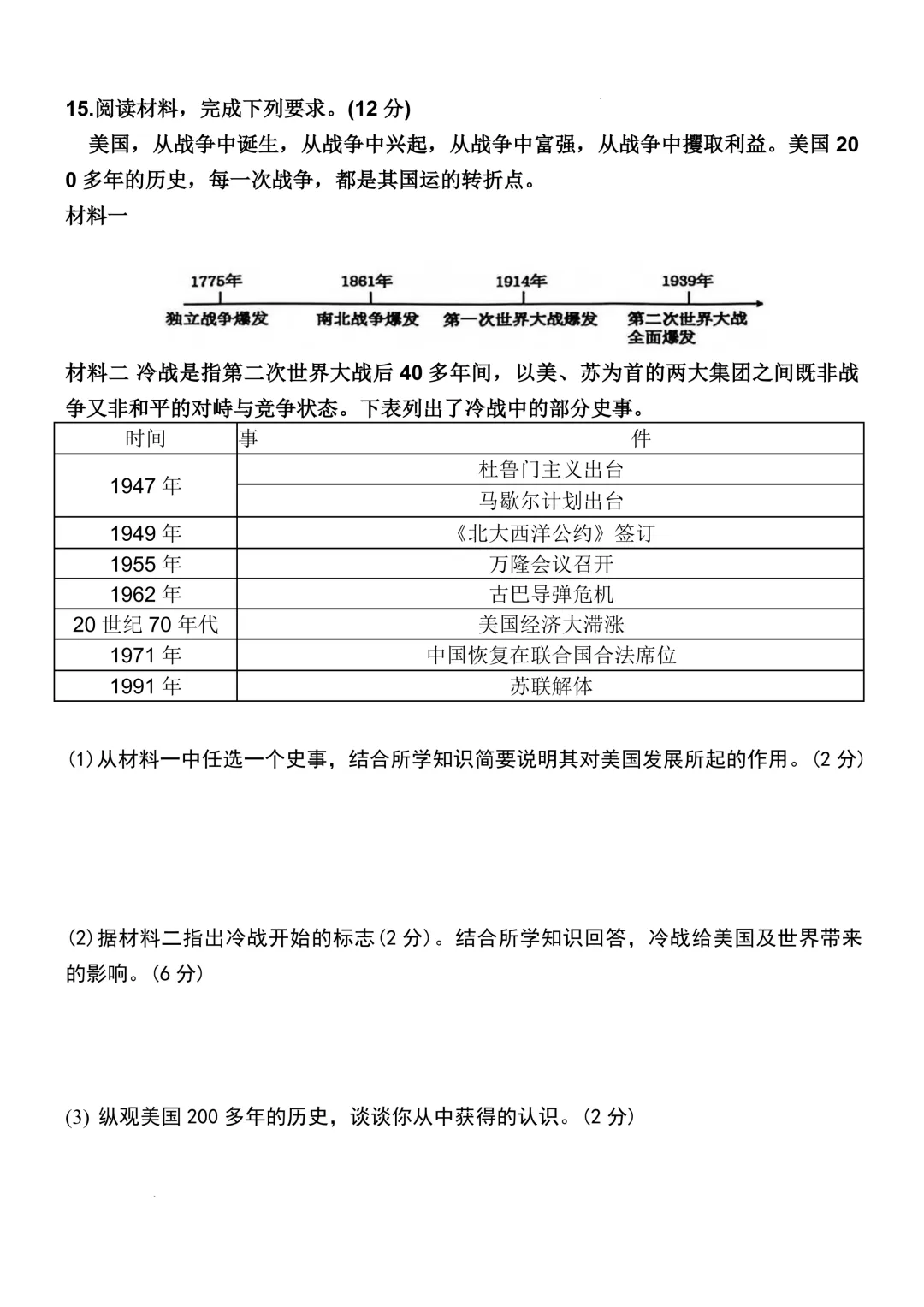 2026年秦皇岛海港区初中学业水平模拟考试 ----历史试卷+答案 第7张 2026年秦皇岛海港区初中学业水平模拟考试 ----历史试卷+答案 第7张