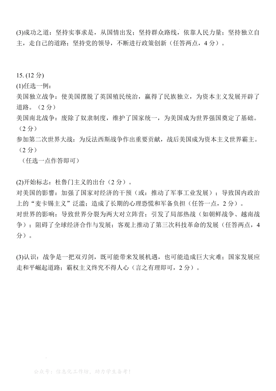 2026年秦皇岛海港区初中学业水平模拟考试 ----历史试卷+答案 第9张 2026年秦皇岛海港区初中学业水平模拟考试 ----历史试卷+答案 第9张