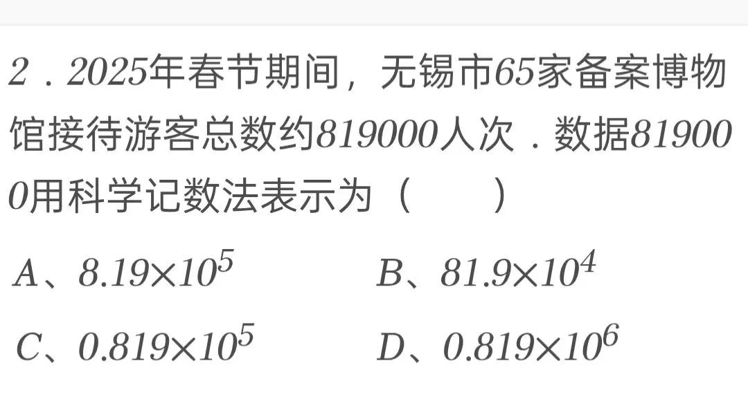 2025年江苏省无锡市中考数学试卷 第2张