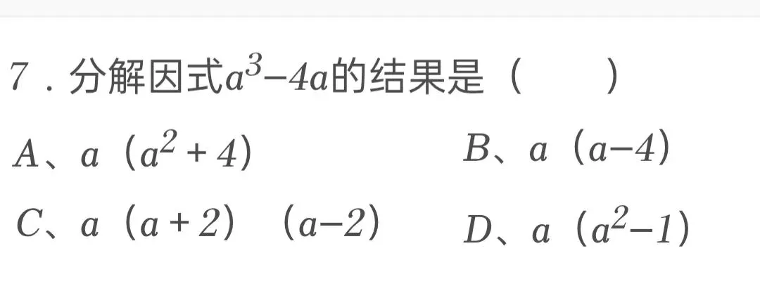 2025年江苏省无锡市中考数学试卷 第7张