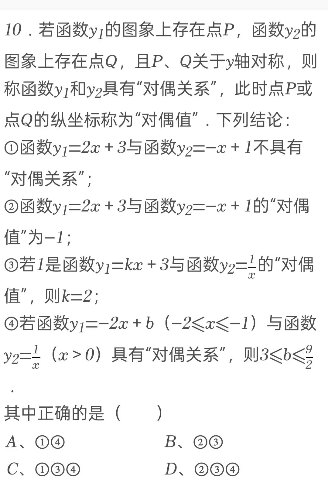 2025年江苏省无锡市中考数学试卷 第10张