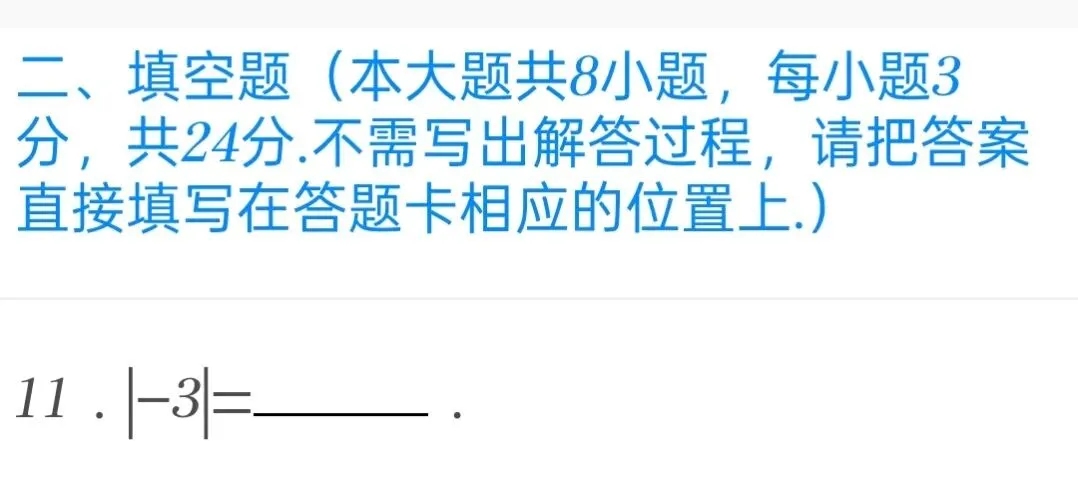 2025年江苏省无锡市中考数学试卷 第11张