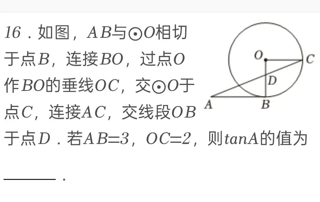 2025年江苏省无锡市中考数学试卷 第16张