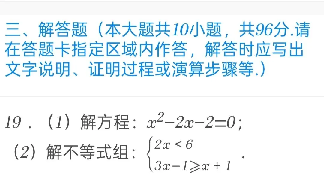 2025年江苏省无锡市中考数学试卷 第19张