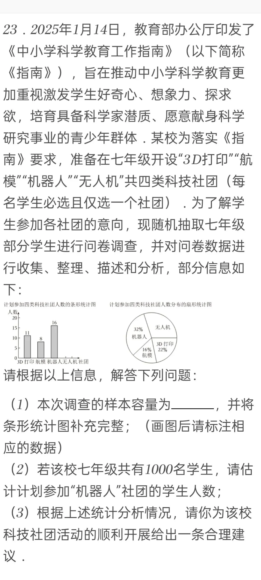 2025年江苏省无锡市中考数学试卷 第23张