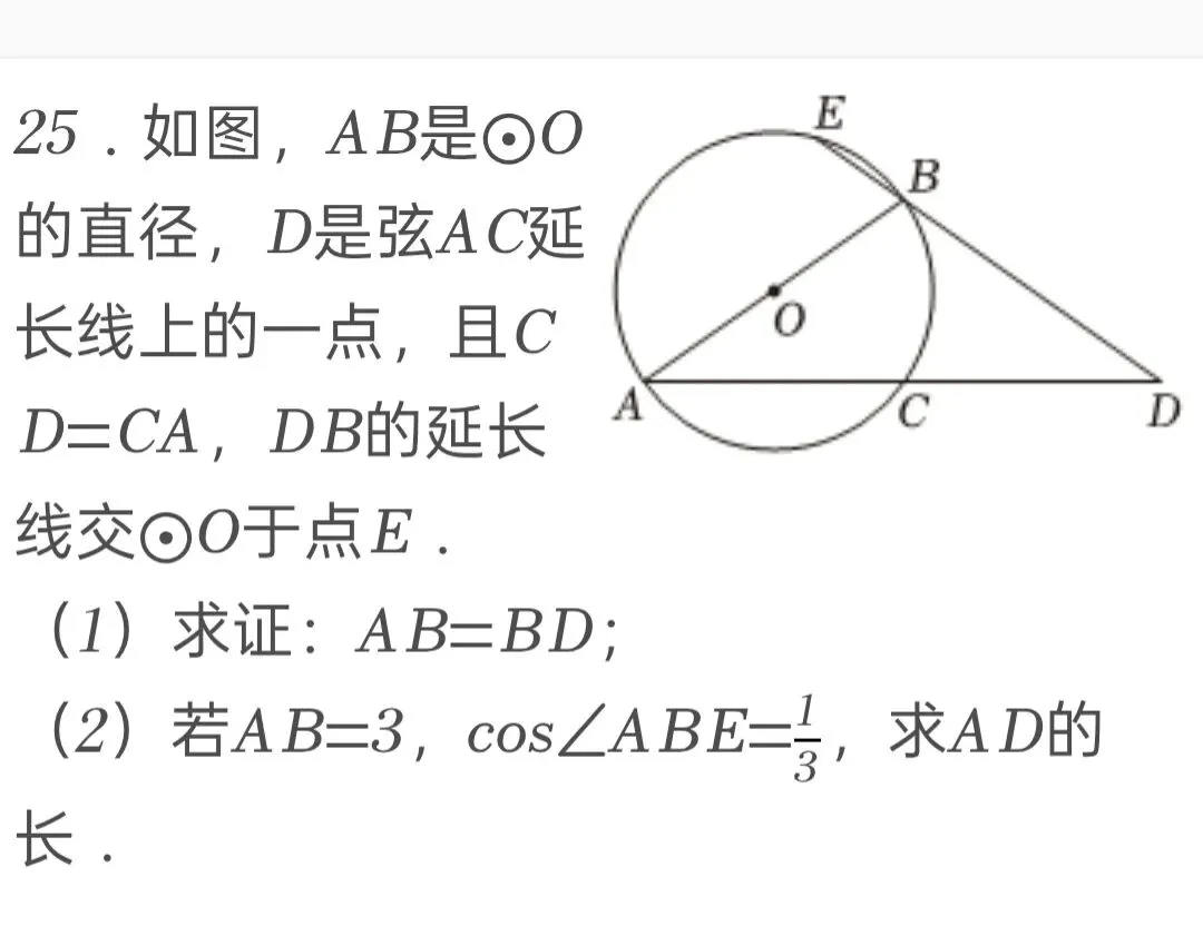 2025年江苏省无锡市中考数学试卷 第25张