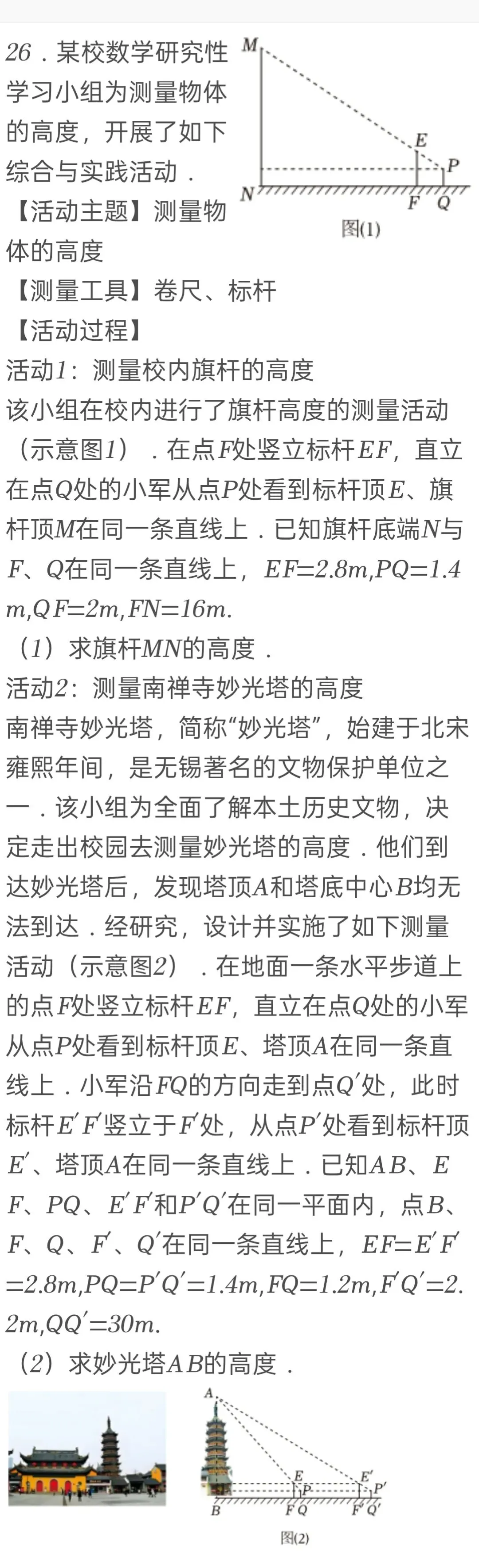 2025年江苏省无锡市中考数学试卷 第26张