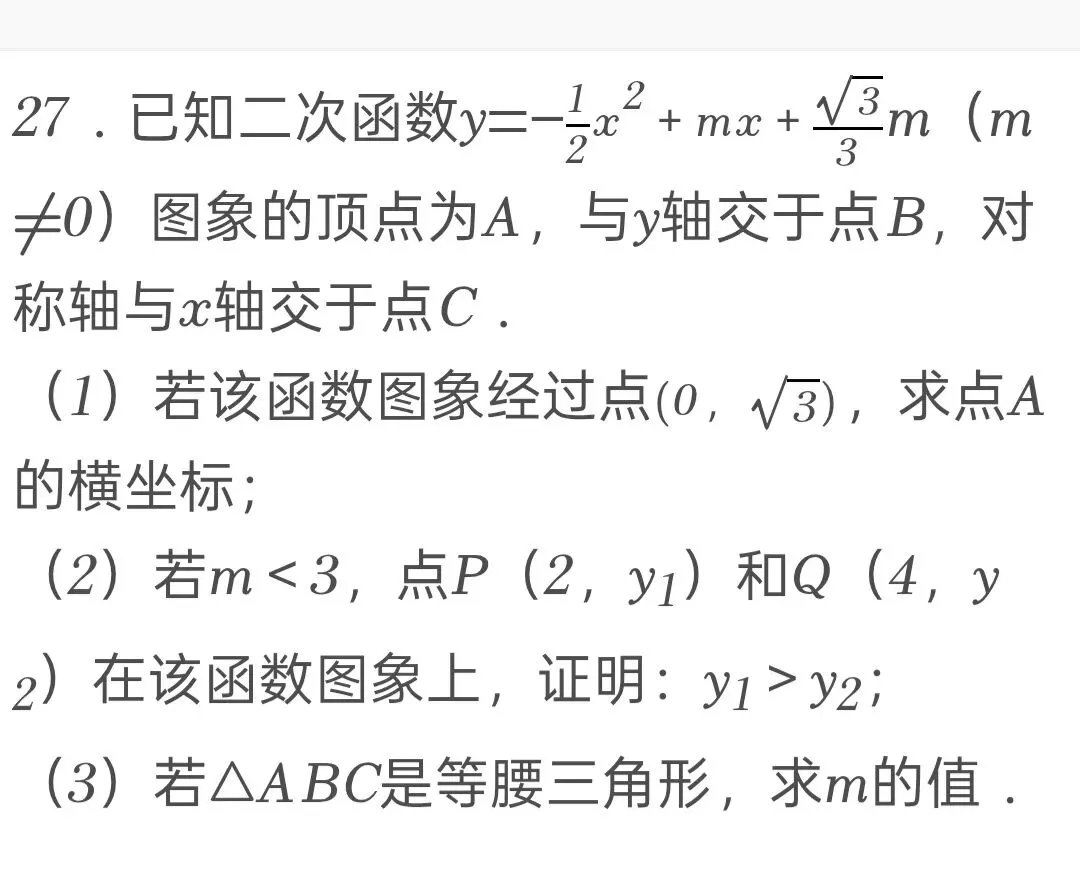 2025年江苏省无锡市中考数学试卷 第27张