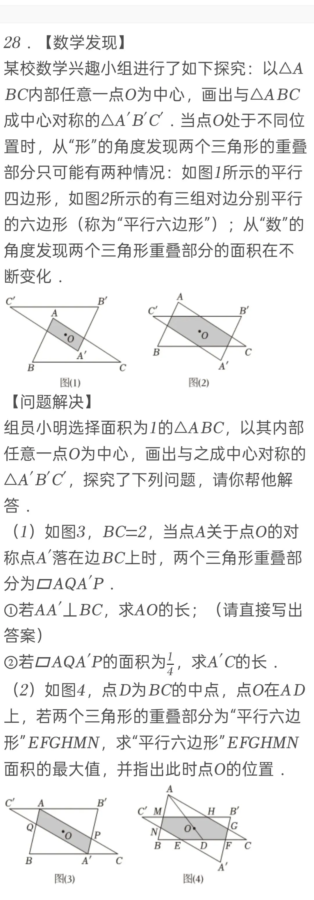 2025年江苏省无锡市中考数学试卷 第28张