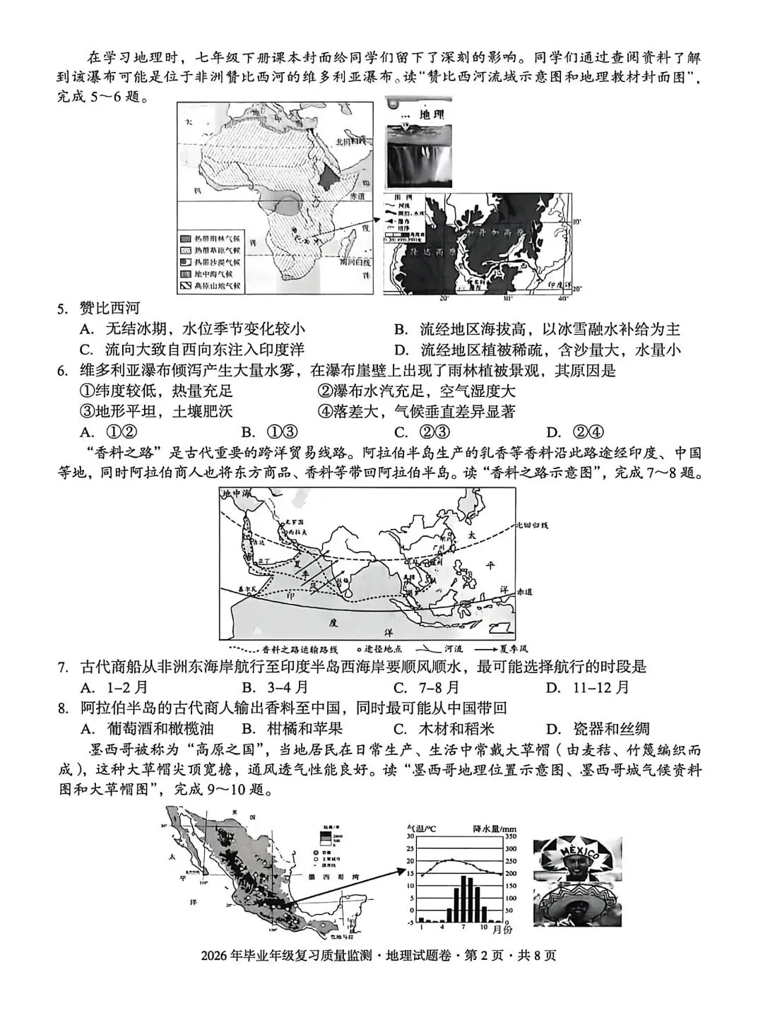 试卷资源‖2026年昆明盘龙区毕业年级复习质量监测地理试卷 第2张