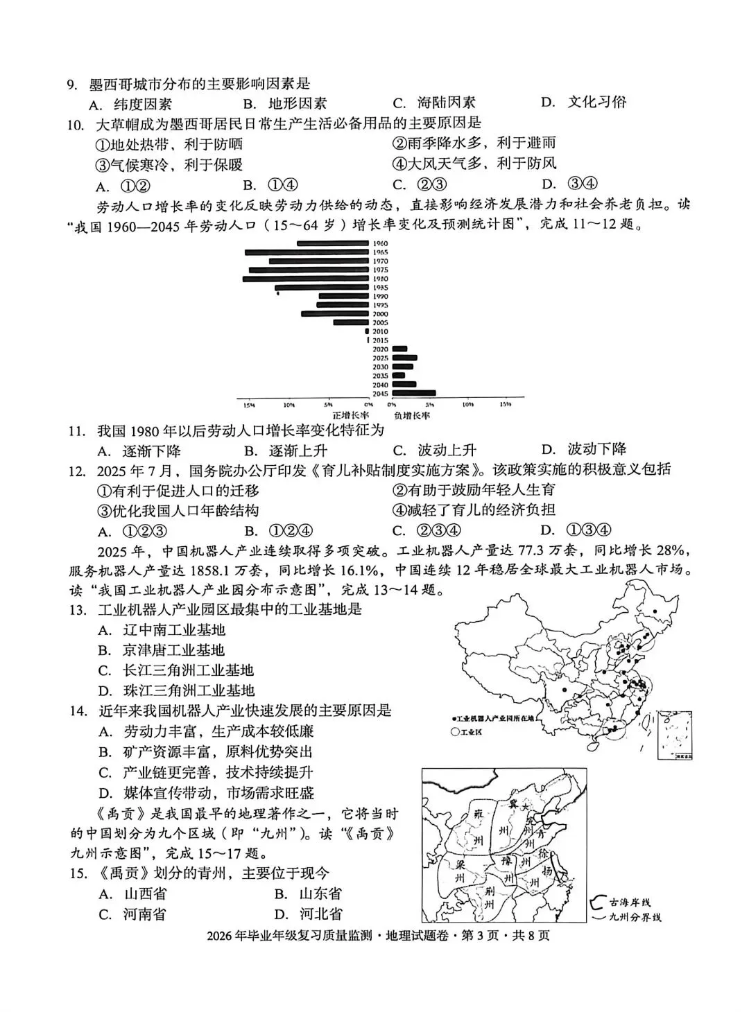 试卷资源‖2026年昆明盘龙区毕业年级复习质量监测地理试卷 第3张