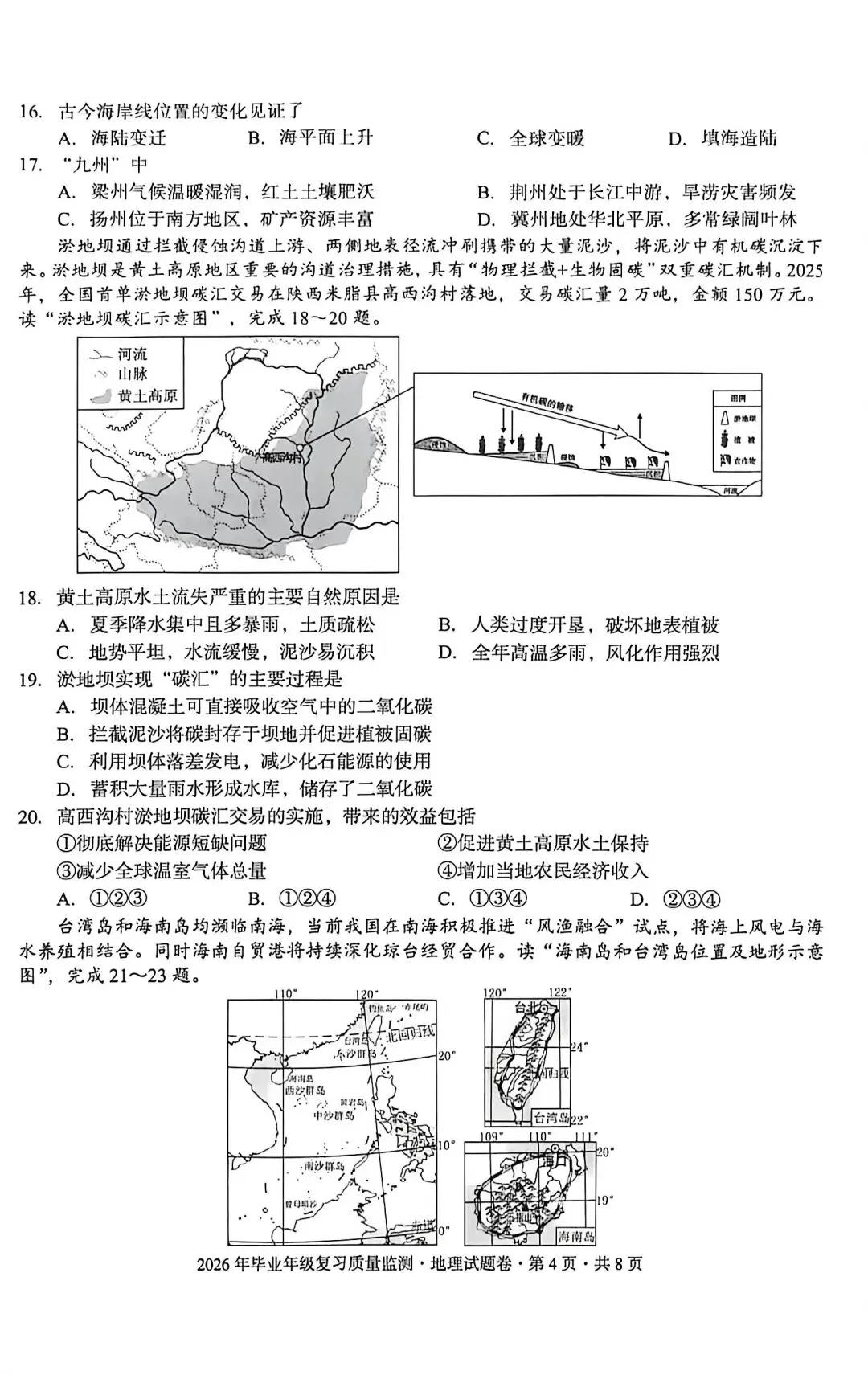 试卷资源‖2026年昆明盘龙区毕业年级复习质量监测地理试卷 第4张