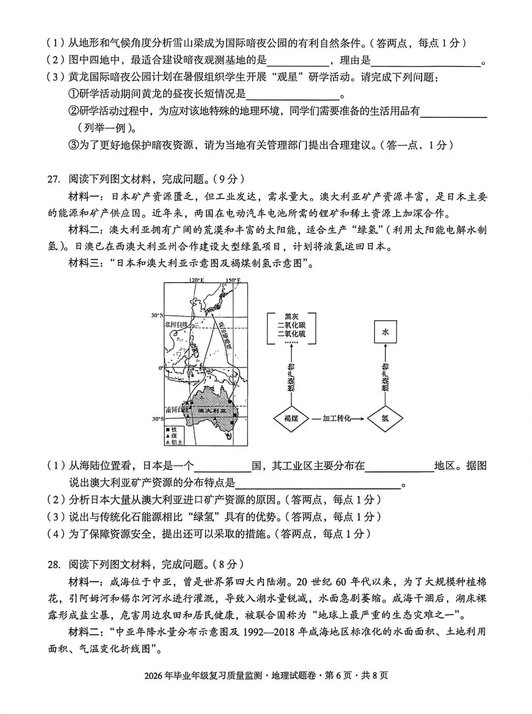 试卷资源‖2026年昆明盘龙区毕业年级复习质量监测地理试卷 第6张