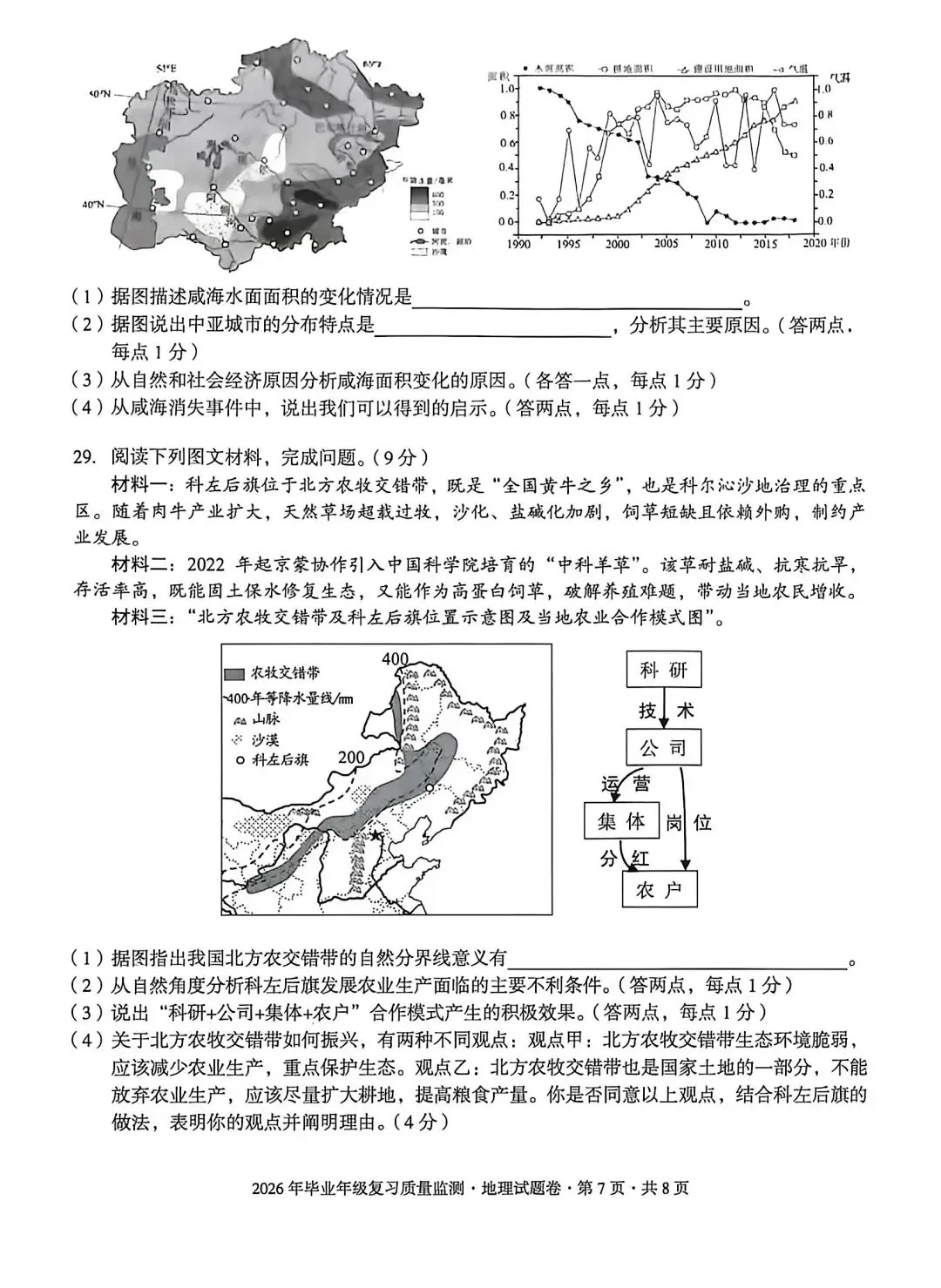 试卷资源‖2026年昆明盘龙区毕业年级复习质量监测地理试卷 第7张