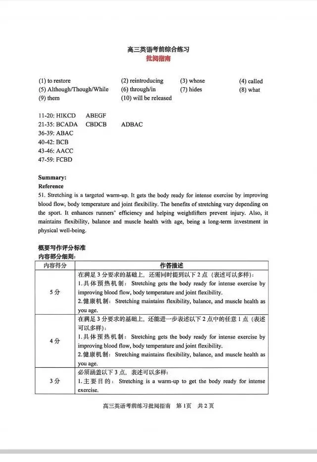 2026年浦东新区高三三模试卷及答案 第12张