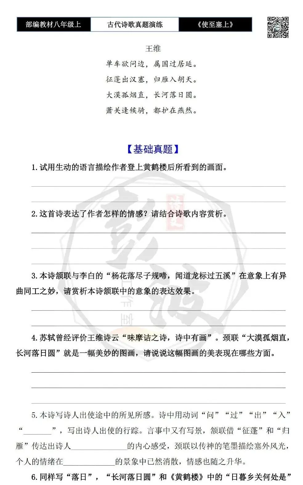 【古诗文真题演练复习】八年级上-11《使至塞上》思维导图+对比阅读(1元) 第7张