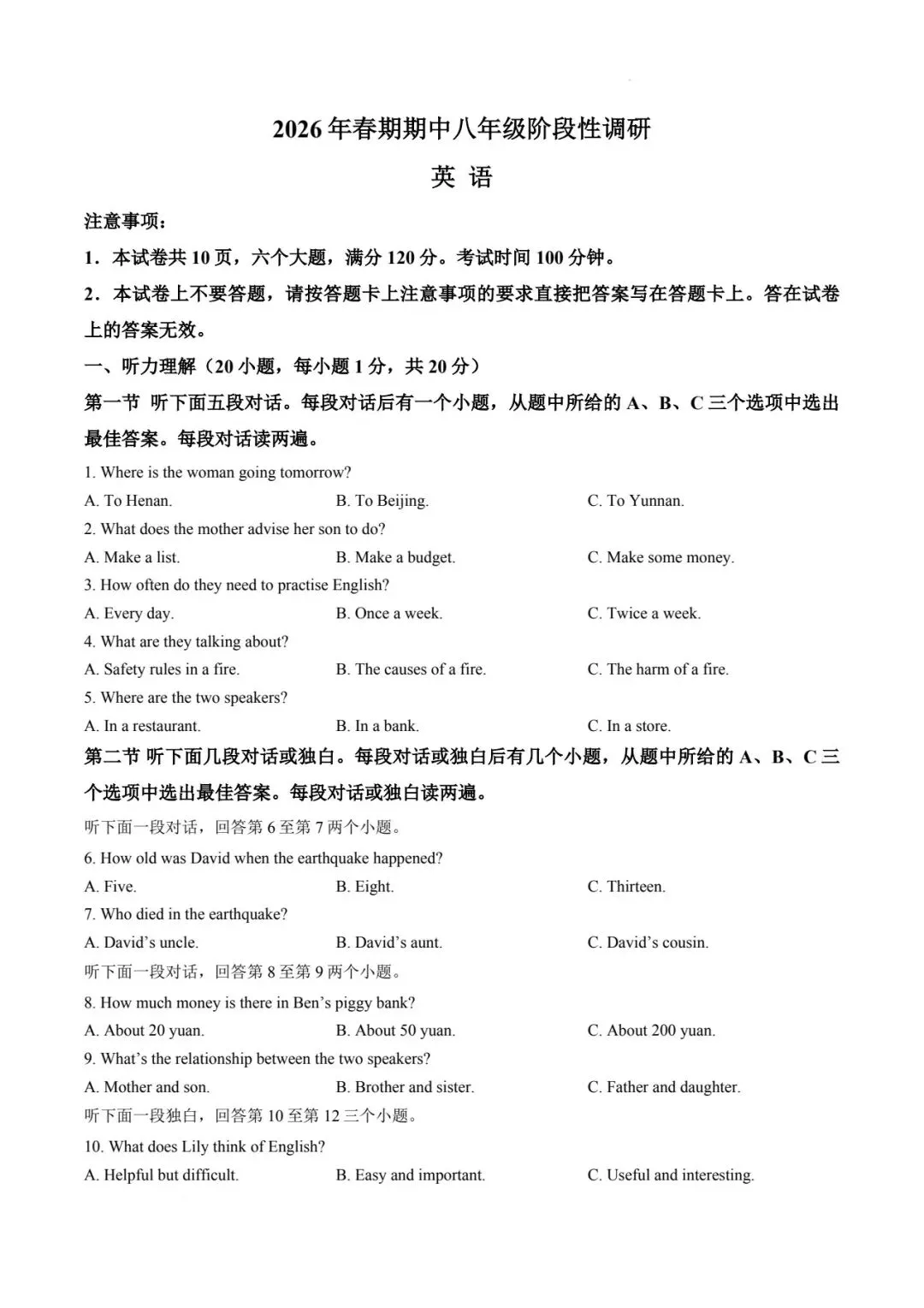 2026春八年级英语下册期中试卷 第1张