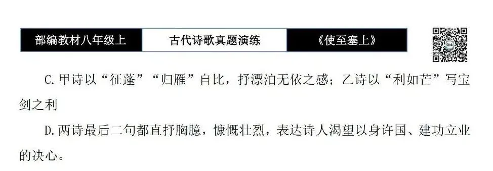 【古诗文真题演练复习】八年级上-11《使至塞上》思维导图+对比阅读(1元) 第10张
