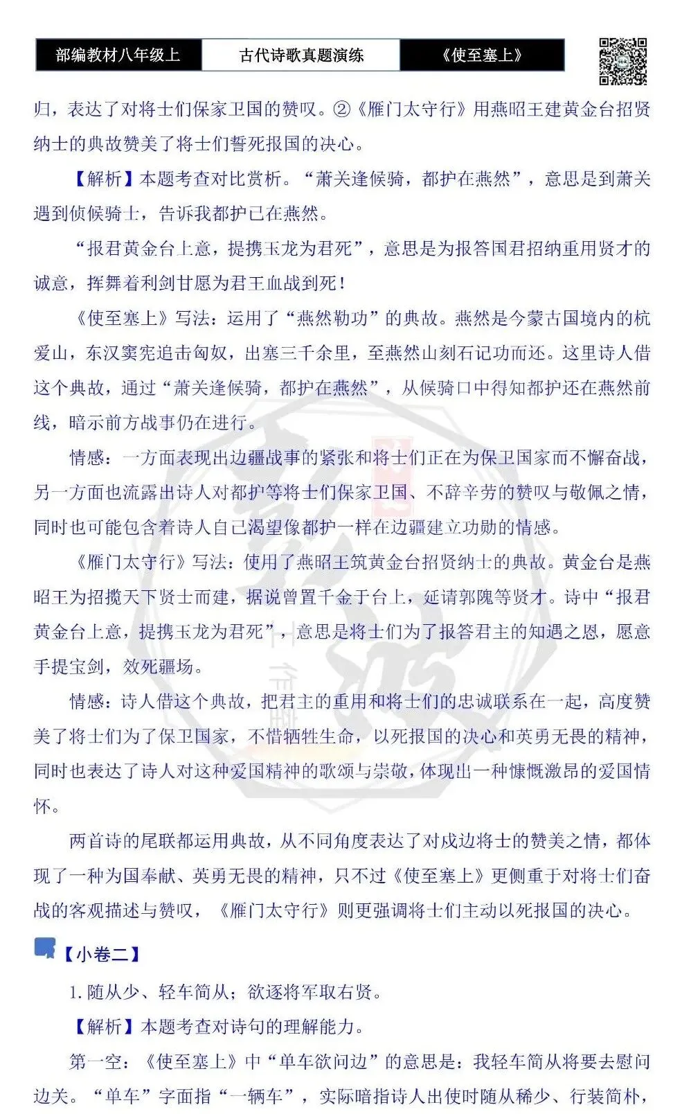 【古诗文真题演练复习】八年级上-11《使至塞上》思维导图+对比阅读(1元) 第12张