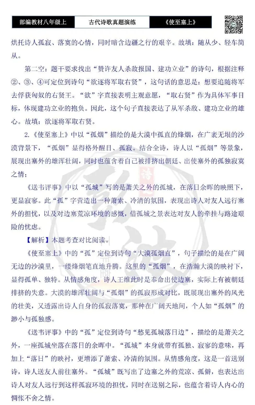 【古诗文真题演练复习】八年级上-11《使至塞上》思维导图+对比阅读(1元) 第13张