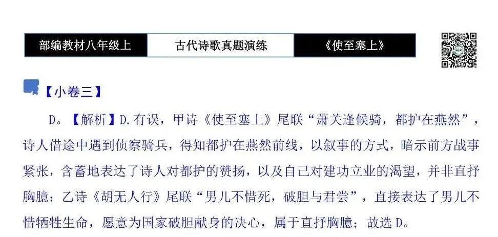 【古诗文真题演练复习】八年级上-11《使至塞上》思维导图+对比阅读(1元) 第14张