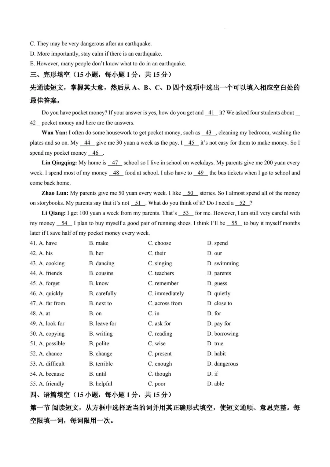 2026春八年级英语下册期中试卷 第6张