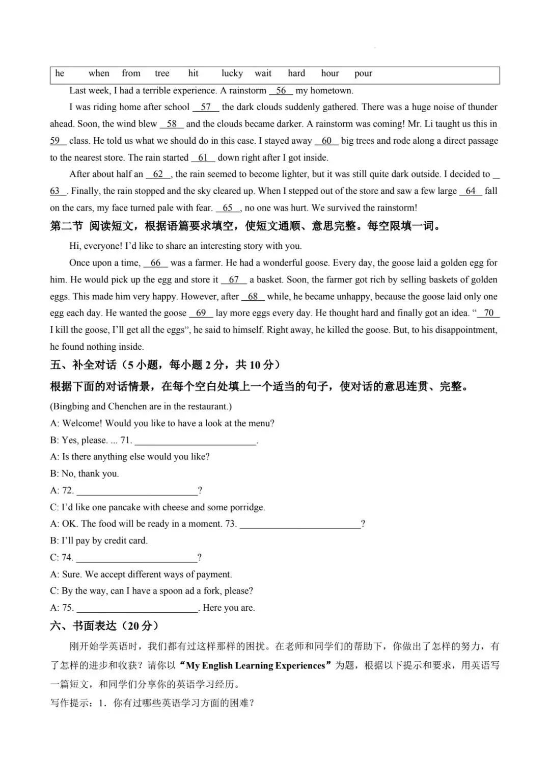 2026春八年级英语下册期中试卷 第7张