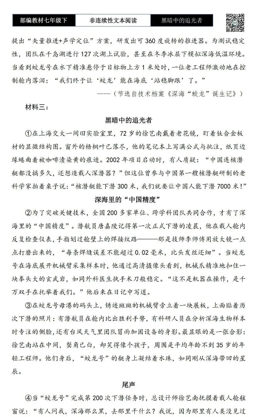 【非连续性文本阅读-真题演练】七年级下-20-黑暗中的追光者-试题精析 第6张 【非连续性文本阅读-真题演练】七年级下-20-黑暗中的追光者-试题精析 第6张