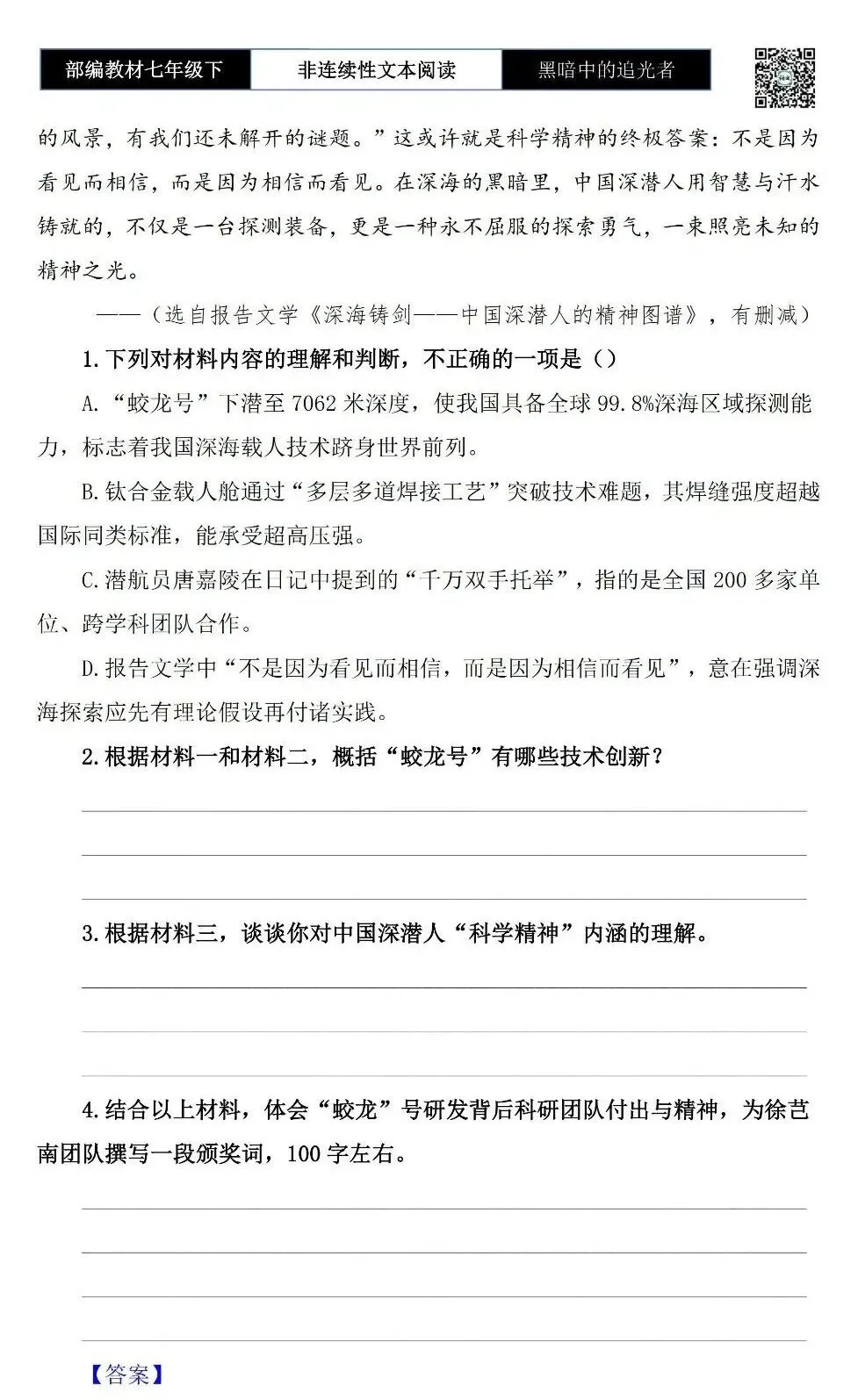 【非连续性文本阅读-真题演练】七年级下-20-黑暗中的追光者-试题精析 第7张 【非连续性文本阅读-真题演练】七年级下-20-黑暗中的追光者-试题精析 第7张