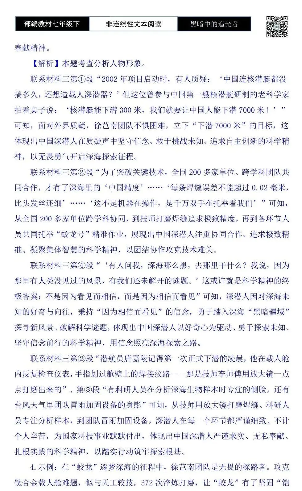 【非连续性文本阅读-真题演练】七年级下-20-黑暗中的追光者-试题精析 第9张 【非连续性文本阅读-真题演练】七年级下-20-黑暗中的追光者-试题精析 第9张