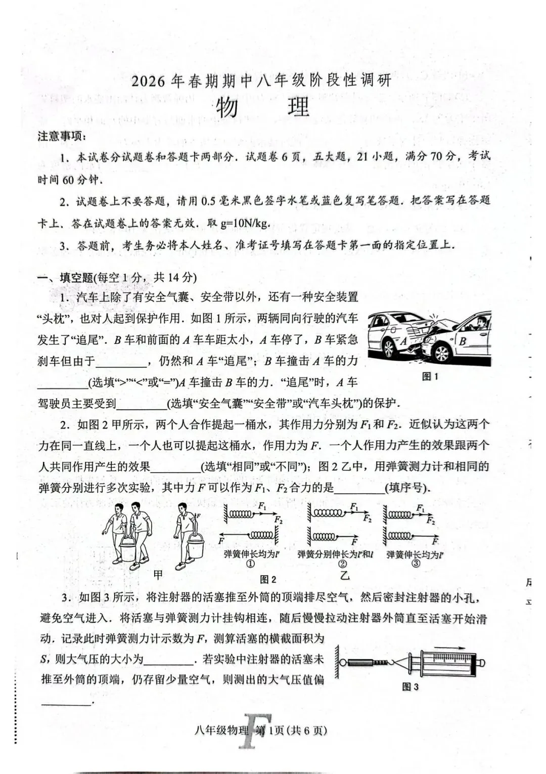 2026春八年级物理下册期中试卷 第1张