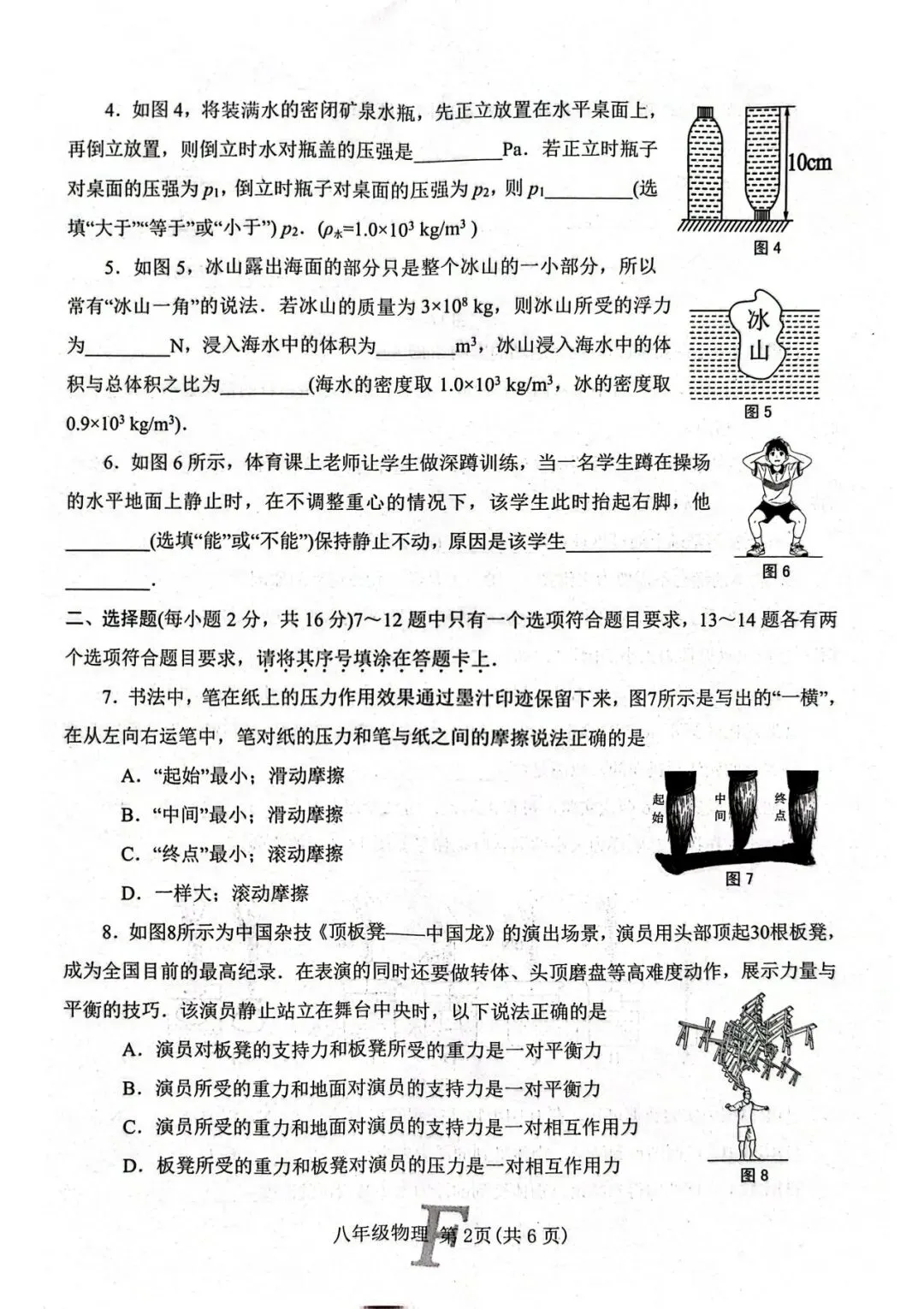 2026春八年级物理下册期中试卷 第2张