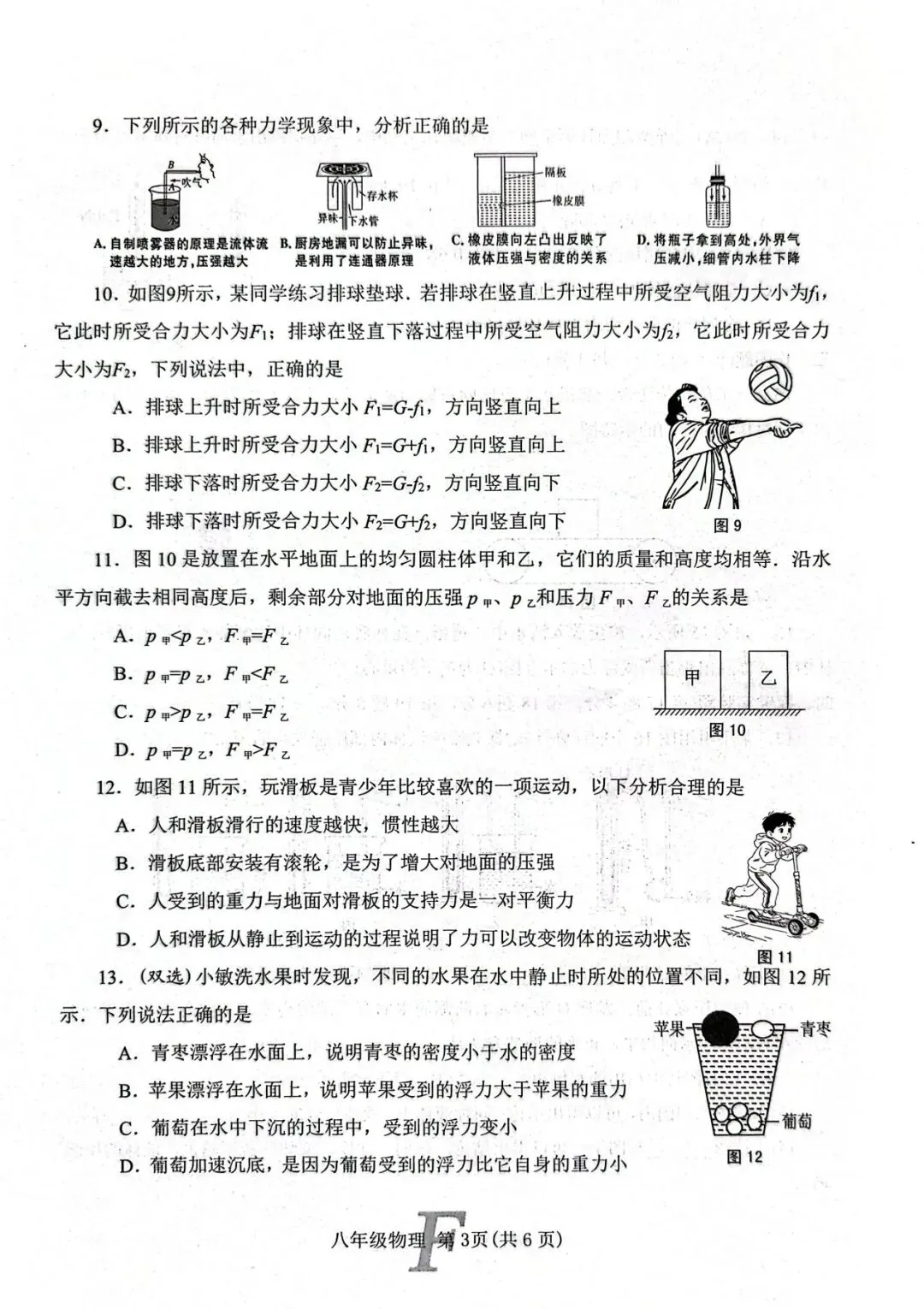 2026春八年级物理下册期中试卷 第3张