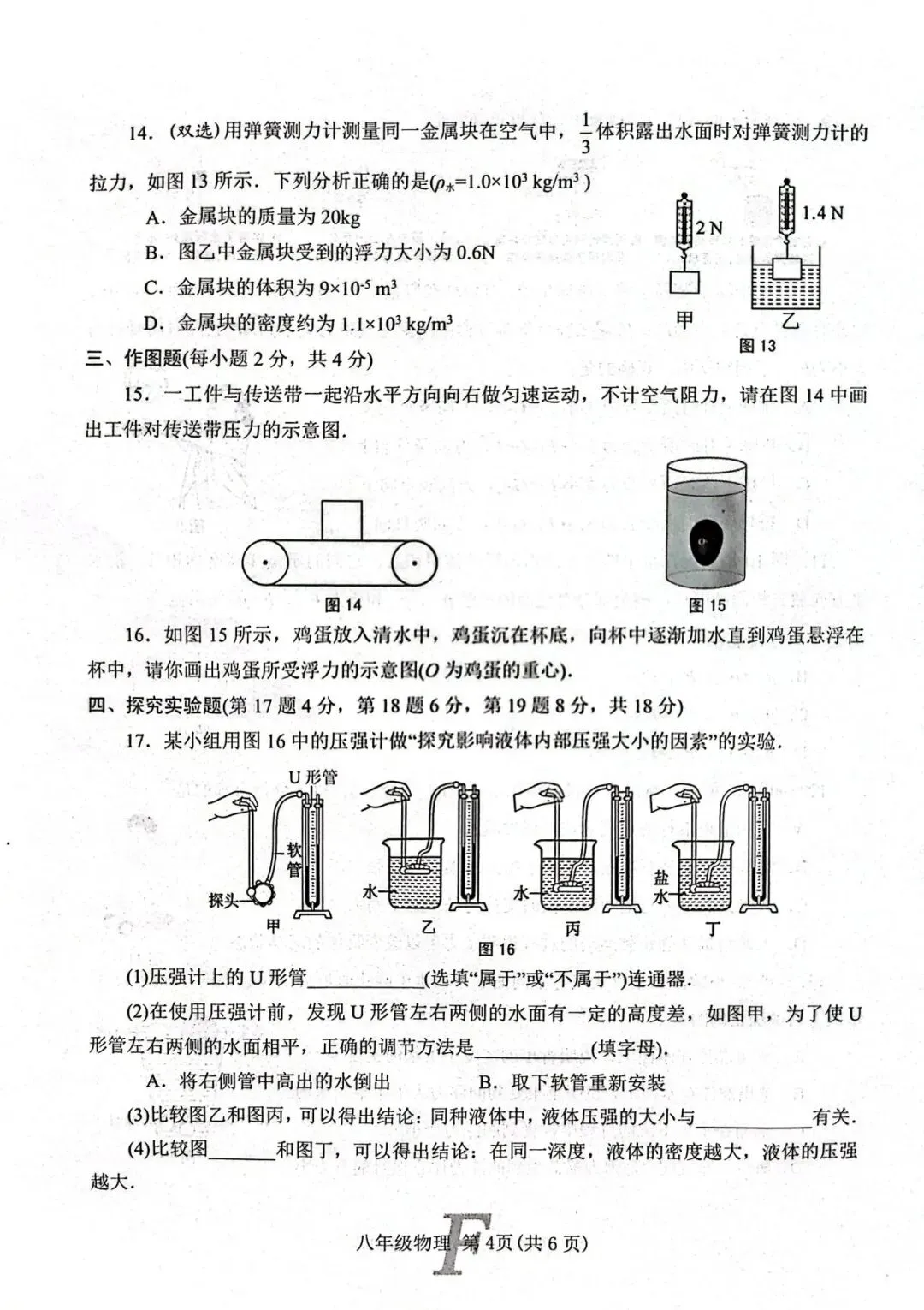 2026春八年级物理下册期中试卷 第4张